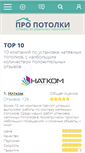 Mobile Screenshot of pro-potolki.info